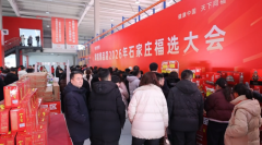 新春备货再加码！同福福选大会线上线下直通好货